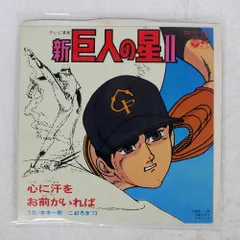 ビック本 新巨人の星 2〜7 6冊セット 新巨人の星