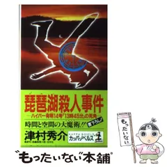 【中古】 横須賀線殺人事件 ミステリ小説/廣済堂出版/津村秀介 中古】 横須賀線殺人事件 ミステリ小説/廣済堂出版/津村秀介