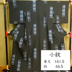 D208 洗える小紋　洗える着物　黒　墨色　ブラック　幾何学