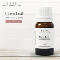 ease エッセンシャルオイル クローブリーフ 10ml アロマオイル 精油