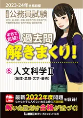 2024年最新】ＬＥＣ 公務員 教養の人気アイテム - メルカリ