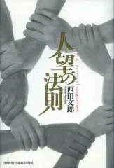 2025年最新】人望の法則の人気アイテム - メルカリ