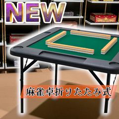 新品】麻雀卓 折りたたみ雀卓R2090麻雀麻雀台座卓黒 - メルカリ