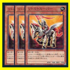 ◆リトルトルーパー 3枚セット