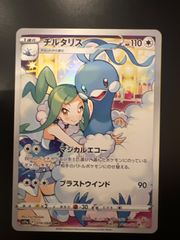チルタリス　CHR ポケモンカード