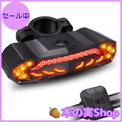 【大安売り】Onvian 5in1 自転車 ウインカーライト アラーム 110dB 自転車 方向指示器 テールライト 5点灯モード スマートブレーキ警告・AUTO光・振動センサー スマート ロードバイク リアライト 左折右折ウインカーライト機能 ワイヤレスリモのサムネイル