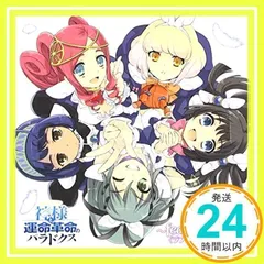 PS3 神様と運命革命のパラドクス キャラクターソングアルバム 天使たちの福音~feat.μ’s [CD] ゲーム・ミュージック、 ミザリィ/園田海未(三森すずこ)、 早乙女リリエル/矢澤にこ(徳井青空)、 竜崎クロウエル/高坂穂乃果(新田恵海)、 _02