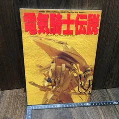 2025年最新】電気騎士伝説の人気アイテム - メルカリ