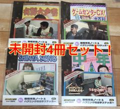 未開封ゲームセンターCXノート&ステッカー4枚セット！
