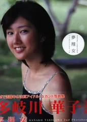 2025年最新】多岐川華子 画像の人気アイテム - メルカリ