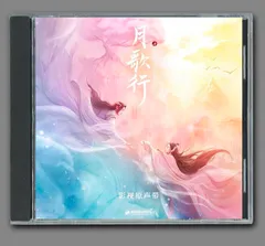 ★中国ドラマ『月歌行～絆がみちびく恋～』OST/CD オリジナルサントラ盤  張彬彬/徐璐 18曲のサムネイル