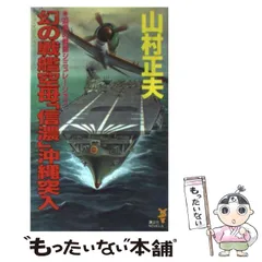 2024年最新】信濃，戦艦の人気アイテム - メルカリ