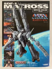 マクロス 1/5000 SDF-1 ムービーカラーエディション SDF-1 マクロス ムービーカラーエディション