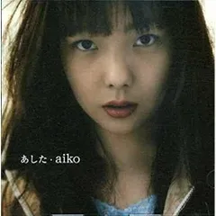 aiko あした 8センチシングル短冊邦楽8cm CD 未開封 aiko あした 8センチシングル短冊邦楽8cm CD 未開封 - メルカリ