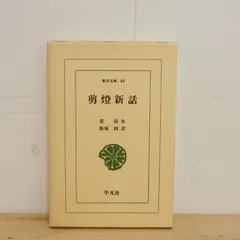 【未使用品】東洋文庫 6冊 セット 平凡社 2025年最新】Yahoo!オークション -平凡社東洋文庫の中古品・新品