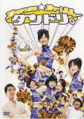 2025年最新】チアダン dvdの人気アイテム - メルカリ