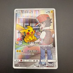 2025年最新】ピカチュウ CHR 054/049の人気アイテム - メルカリ