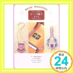 TOHO テキスト ベストビーズ織り ステップ1_02