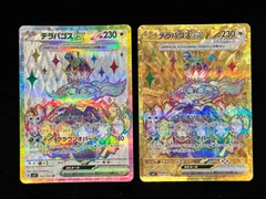 2025年最新】テラパゴスex URの人気アイテム - メルカリ