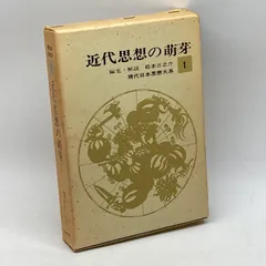 2024年最新】日本思想大系の人気アイテム - メルカリ