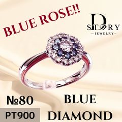 No.80【ブルーダイヤ!!】【1点限り】ノンブランド　トリートブルーダイヤモンド　フラワーリング　メイン0.22ct　FD0.28ct　PT900