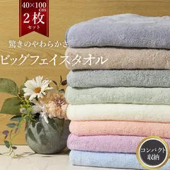 ビッグフェイスタオル 2枚セット ミニサイズ ミニバスタオル  マイクロファイバー 40cm×100cm 小さめ 早く乾く コンパクトサイズ  驚きのやわらかさ 速乾  吸水 まとめ買い  吸水 スモールサイズ やわらかバスタオル ふわふわ 吸収