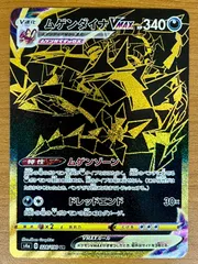 2025年最新】ムゲンダイナvmax urの人気アイテム - メルカリ