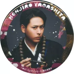 【中古】バッジ・ピンズ(男性) 山下健二郎 缶バッジ 「舞台『八王子ゾンビーズ』」