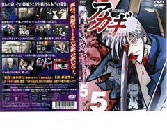 闘牌伝説 アカギ 闇に舞い降りた天才 5【アニメ 中古 DVD】レンタル落ち