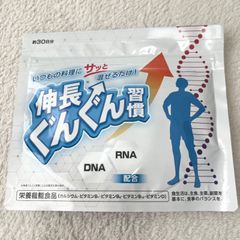 【新品未使用】伸長ぐんぐん習慣 約30日分 成長期 栄養サポート 栄養機能食品