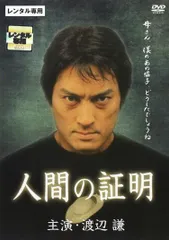 2025年最新】人間の証明 DVDの人気アイテム - メルカリ