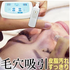 業務用 毛穴吸引 スターター キット/ 毛穴吸引機器＋KKローション KEANA KIREI【旧商品名：オイルアップ】 (施術マニュアル付)