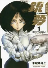 【美品】銃夢 GUNNM 新装版 全巻 1-5 銃夢(Gunnm) 新装版 銃夢last order 外伝 全巻