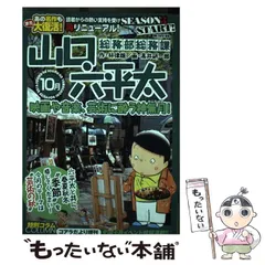2026年最新】山口_六平太の人気アイテム - メルカリ