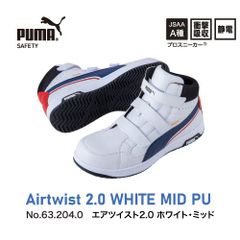 【新品】PUMA安全靴ヘリテイジ エアツイスト2.0ミッド ホワイト 632040 m96