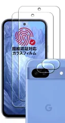 ＲＩＳＥ ＰＲＯＤＵＣＴＳ 指紋認証対応2枚＋2枚 フィルム Google Pixel 8a 用 ガラスフィルム カメラフィルム レンズフィルム レンズ保護ガラス レンズカバー 保護フィルム 強化 高透過 高光沢 日本製 旭硝子 0.26mm