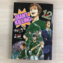 ジャイアントキリング GIANT KILLING 全巻 初版多数 GIANT KILLING（ジャイアント キリング）1〜 61巻セット - メルカリ