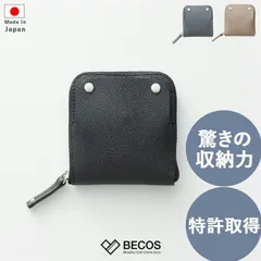 ミニ財布 キーケース スマートキー 小銭入れ ギフト おしゃれ 高級 本革 国産レザー 抗菌レザー | コンパクト ブラック グレー ベージュ X字構造 日本製 国産 職人 | 海外 手土産 モダン メンズ レディース 使いやすい コンパクト | 結婚祝い 誕