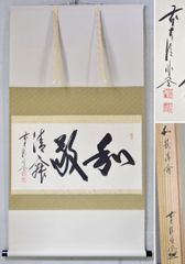 掛軸
