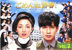 ごめんね青春! DVD【錦戸亮・重岡大毅】 Amazon.co.jp: 錦戸亮 満島ひかり黒島結菜 重岡大毅 森川葵 白洲