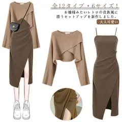 ニット キャミソール ワンピース セットアップ レディース ニットセーター クロスニット ニット クロス ボートネック 長袖 ニットトップス フレア ロングワンピース レイヤード ミモレ丈 大人 通学#dongdong8900