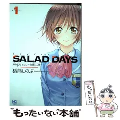 2024年最新】サラダデイズ salad daysの人気アイテム - メルカリ