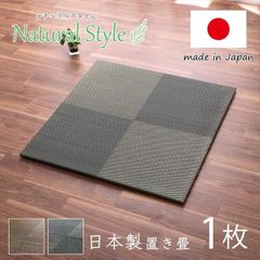 置き畳 カーペット シンプルノア 82×82×1.7cm 単品