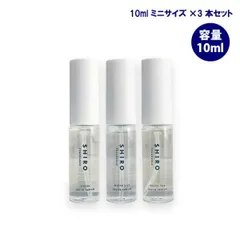 シロ SHIRO オードパルファン ミニサイズ 10ml × 3本セット サボン・ホワイトリリー・ホワイトティー 香水 フレグランス ギフト