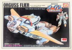 イマイ 1/72ベスト・バリエーションタイプ オーガス・フライヤー 3