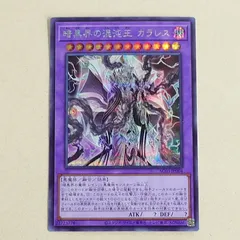 【中古品】 暗黒界の混沌王　カラレス　シークレットレア 【070-241214-sh-14-izu】のサムネイル