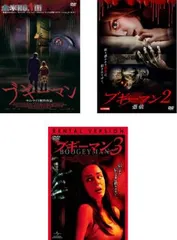 ブギーマン(3枚セット)1、2 憑依、3【全巻 洋画 中古 DVD】ケース無:: レンタル落ち