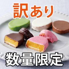 冷やして美味しい！安納芋トリュフ訳あり福袋（キャラメル６個、抹茶４個、苺３個）13個入【賞味期限2025/7/9】