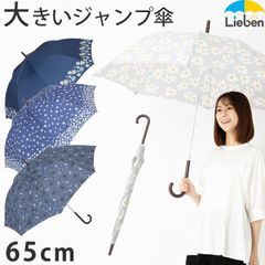 雨傘 レディース 大きいジャンプ傘 65cm×8本骨 花柄/猫柄 長傘 女性用 LIEBEN-0478