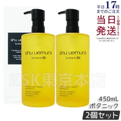 【2個セット】 シュウウエムラ ボタニック クレンジング オイル 450mL  shu uemura